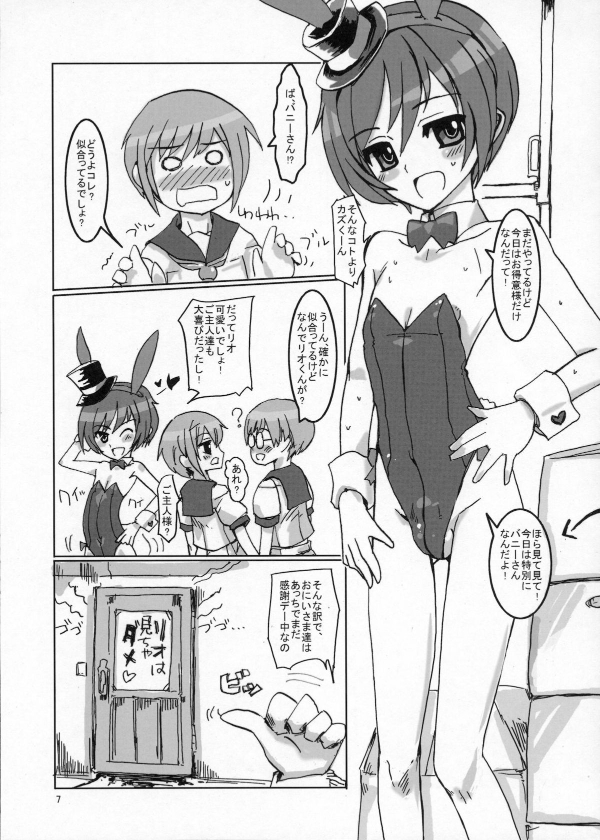 (C78) [はやしプラモ店 (はやし)] 桜色少年茶房3 (オトコのコはメイド服がお好き!?)