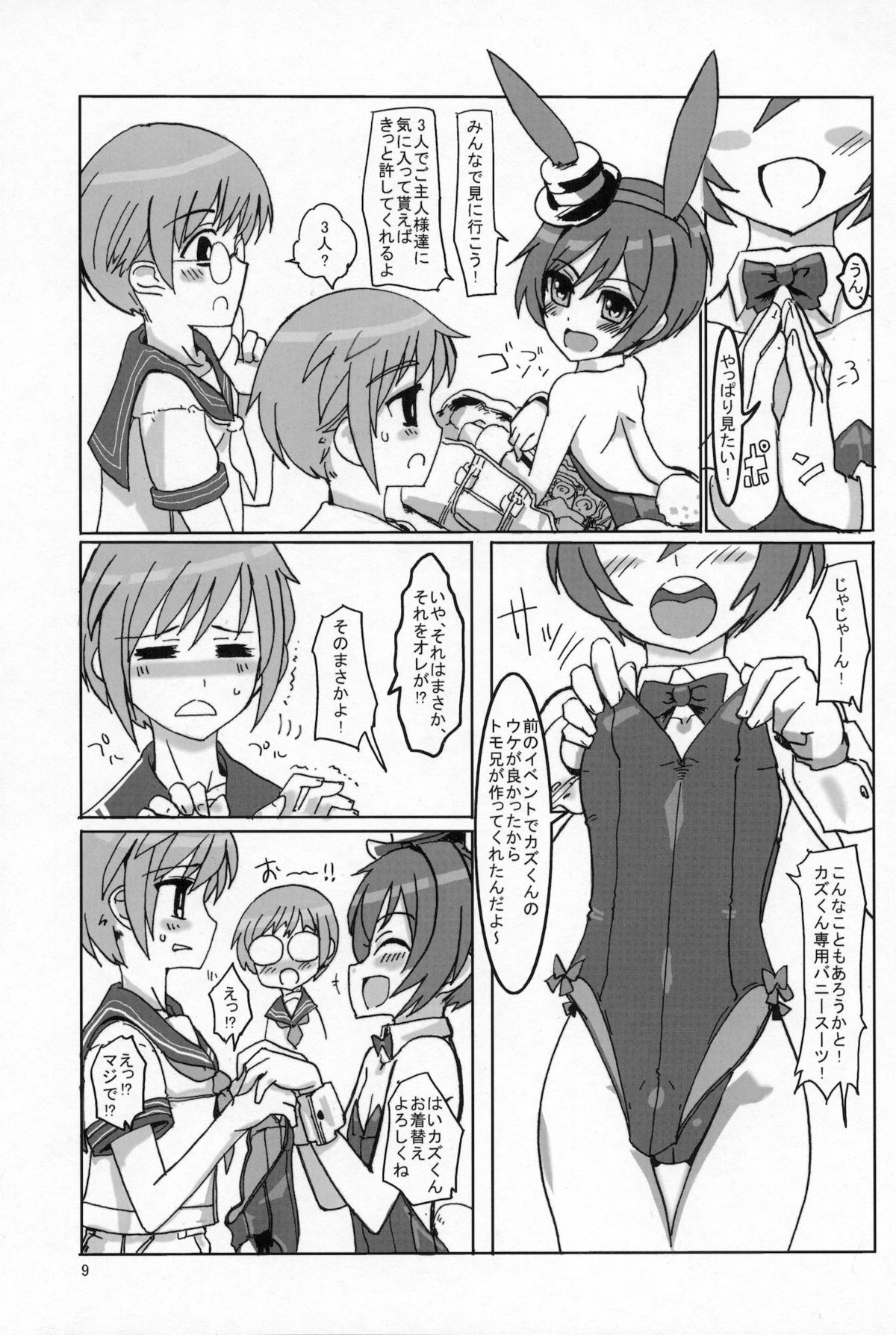 (C78) [はやしプラモ店 (はやし)] 桜色少年茶房3 (オトコのコはメイド服がお好き!?)