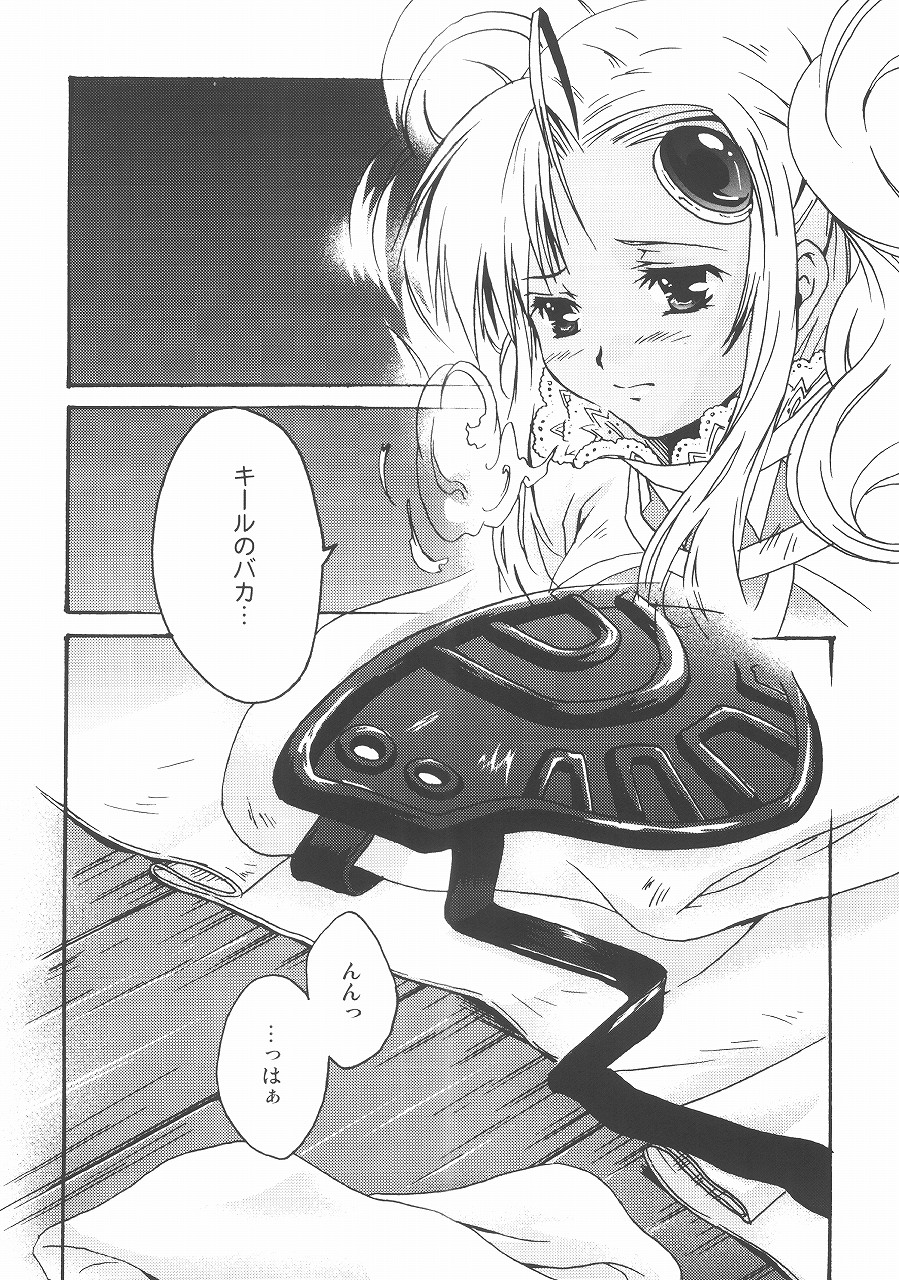 (SUPER11) [みかん本舗 (緋賀ゆかり)] Eternal Romancia 2 (テイルズオブエターニア)