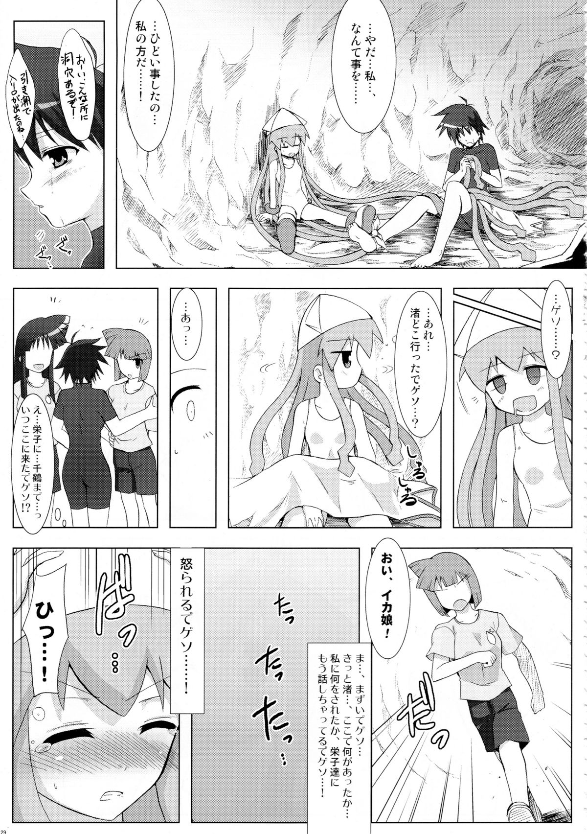 (C79) [C.R's NEST (しーあーる, 古代兵器, ざっきぃ)] 侵蝕!しなイカ? (侵略!イカ娘)