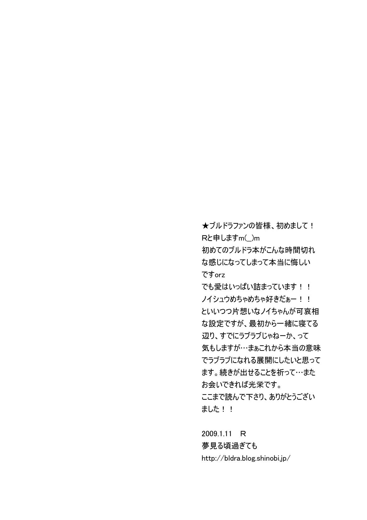 [夢見る頃過ぎても (R)] LITTLE☆DARLING (BLUE DRAGON)