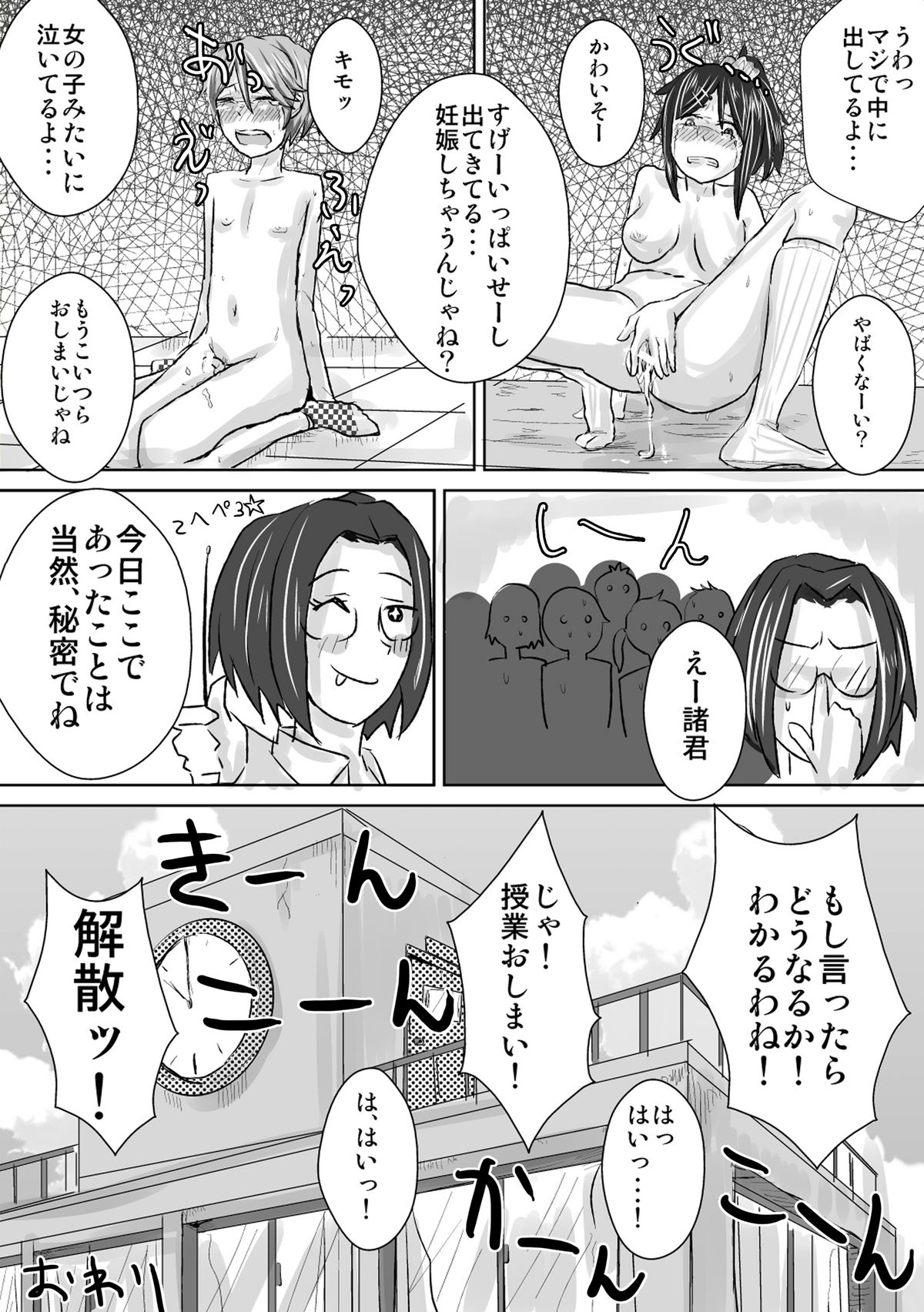 [H-SQUAD (ぐりえるも)] 罰として保健やります。