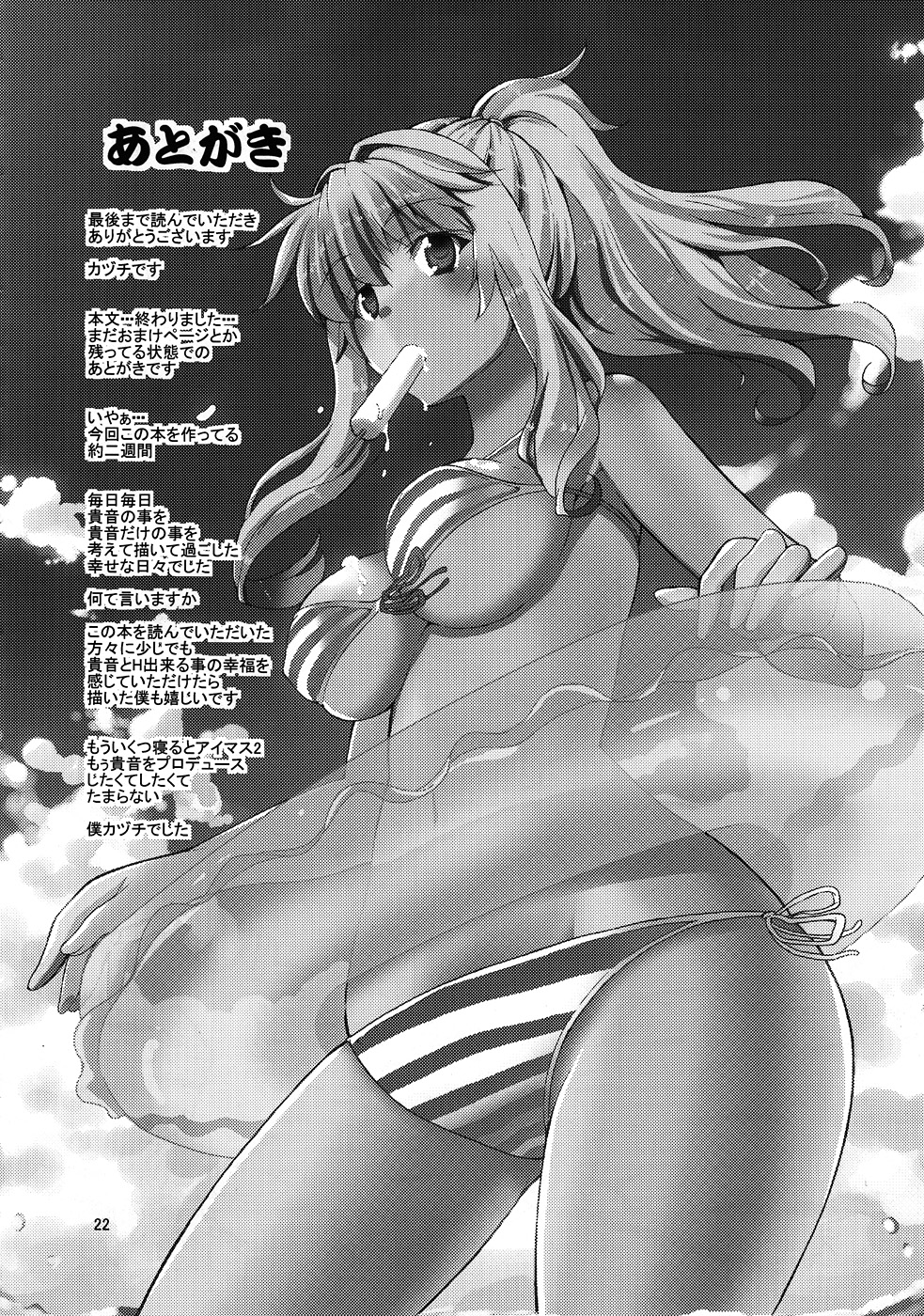 (C79) [Sweet Avenue (かづち)] TAKANE H3 (アイドルマスター)