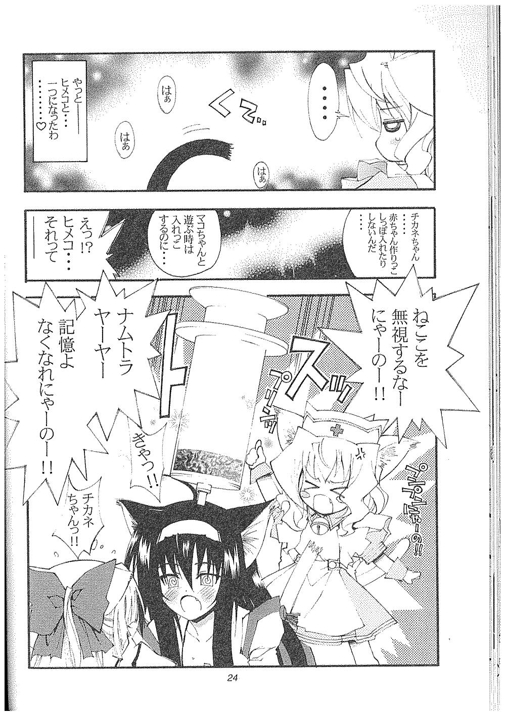 (C67) [介錯] 蒼い月と太陽と… (神無月の巫女)