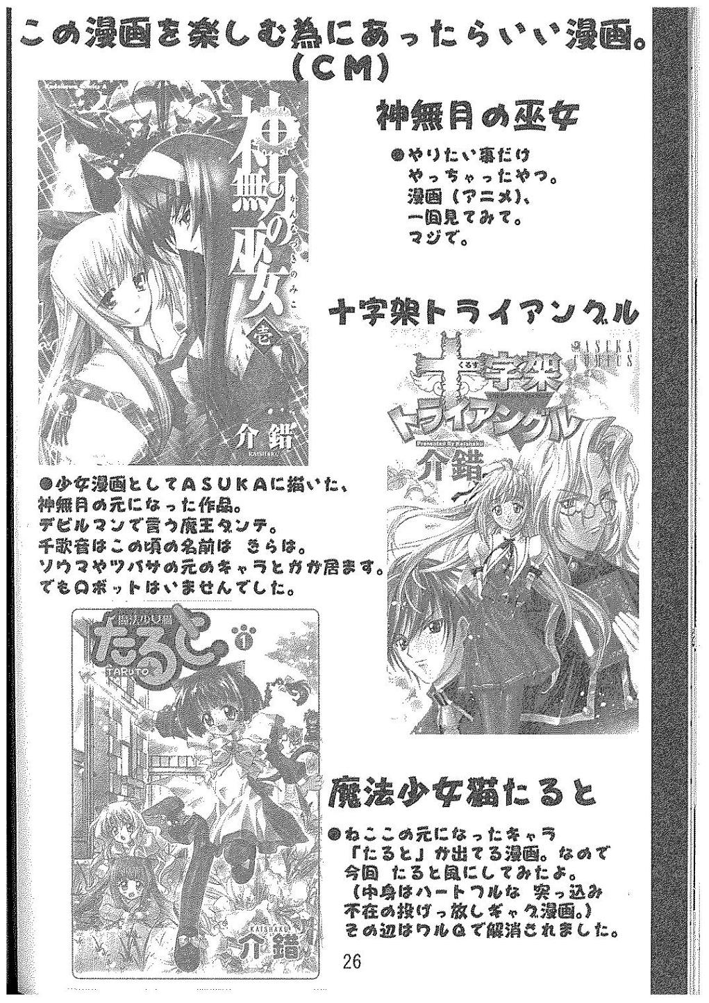 (C67) [介錯] 蒼い月と太陽と… (神無月の巫女)