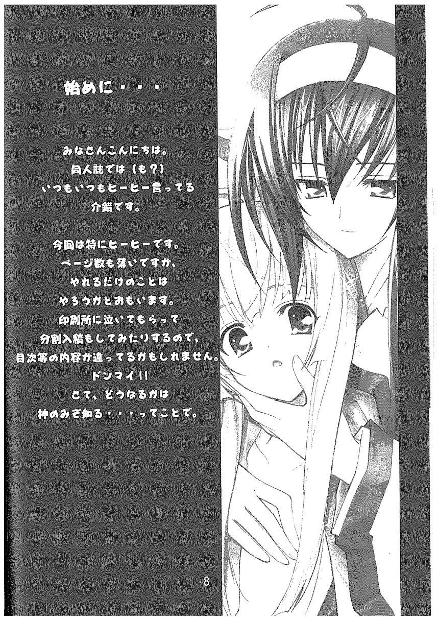 (C67) [介錯] 蒼い月と太陽と… (神無月の巫女)