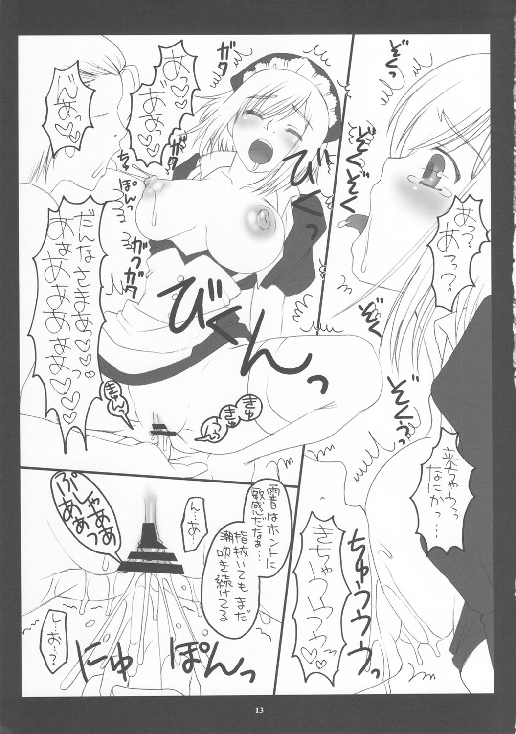 (C72) [脳髄魔術, NO-NO'S (瓦敬助, 兼処敬士)] FROZEN MARGARITA