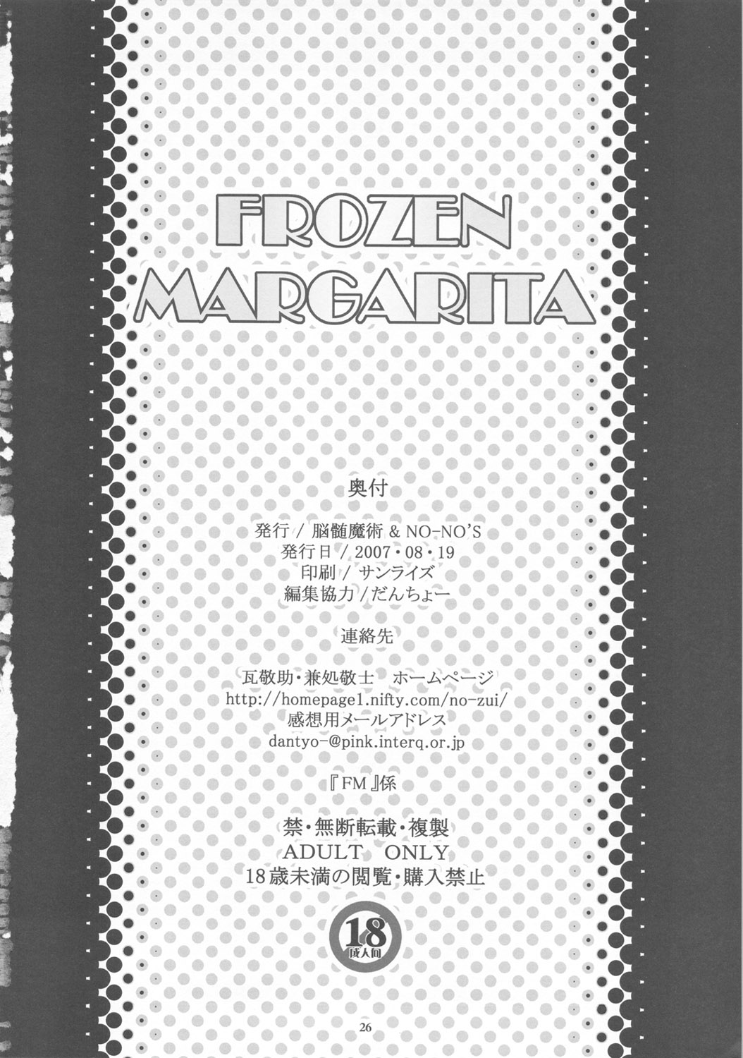 (C72) [脳髄魔術, NO-NO'S (瓦敬助, 兼処敬士)] FROZEN MARGARITA