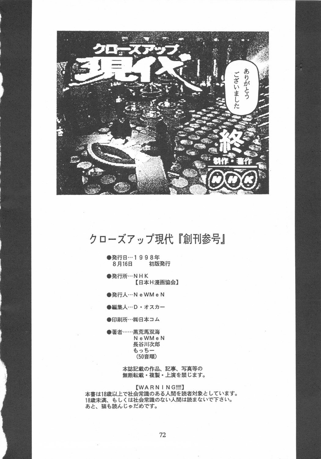 (C54) [日本H漫画協会 (よろず)] クローズアップ現代 『創刊参号』