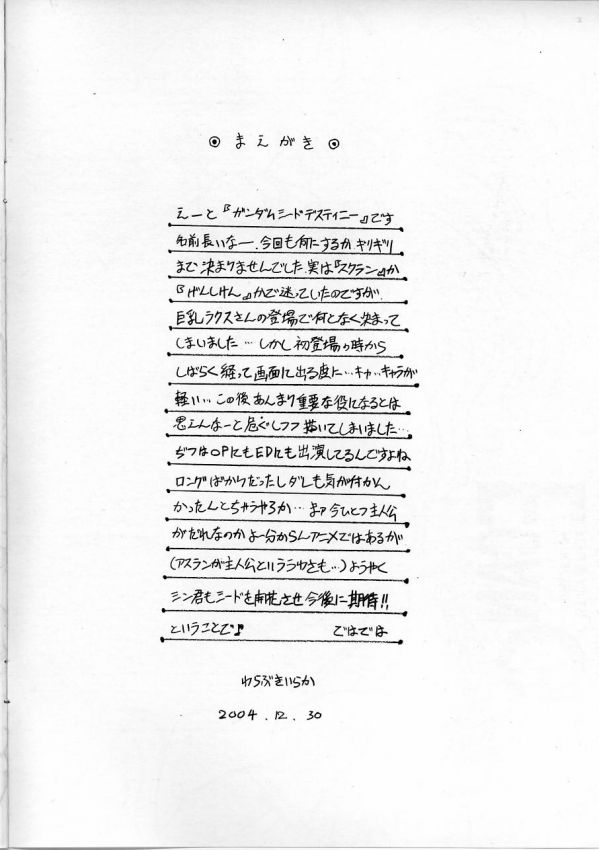 (C67) [ぺんてる工房 (ぺんてる少佐)] E can G vol.13 (機動戦士ガンダムSEED DESTINY)