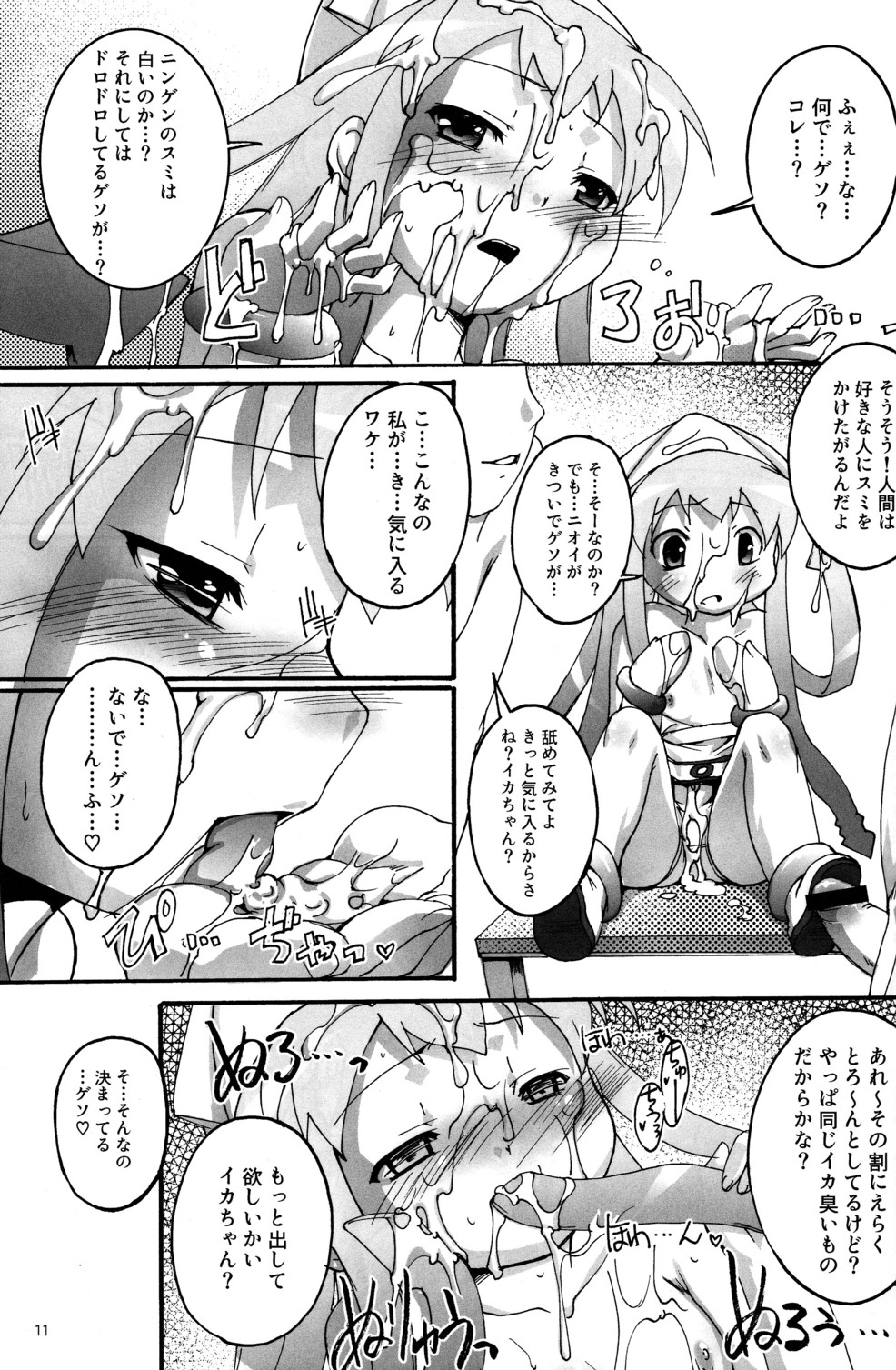 (C79) [スタジオらっきょう (鷹勢優)] チャンピヲン的侵略術 (侵略！イカ娘、みつどもえ)