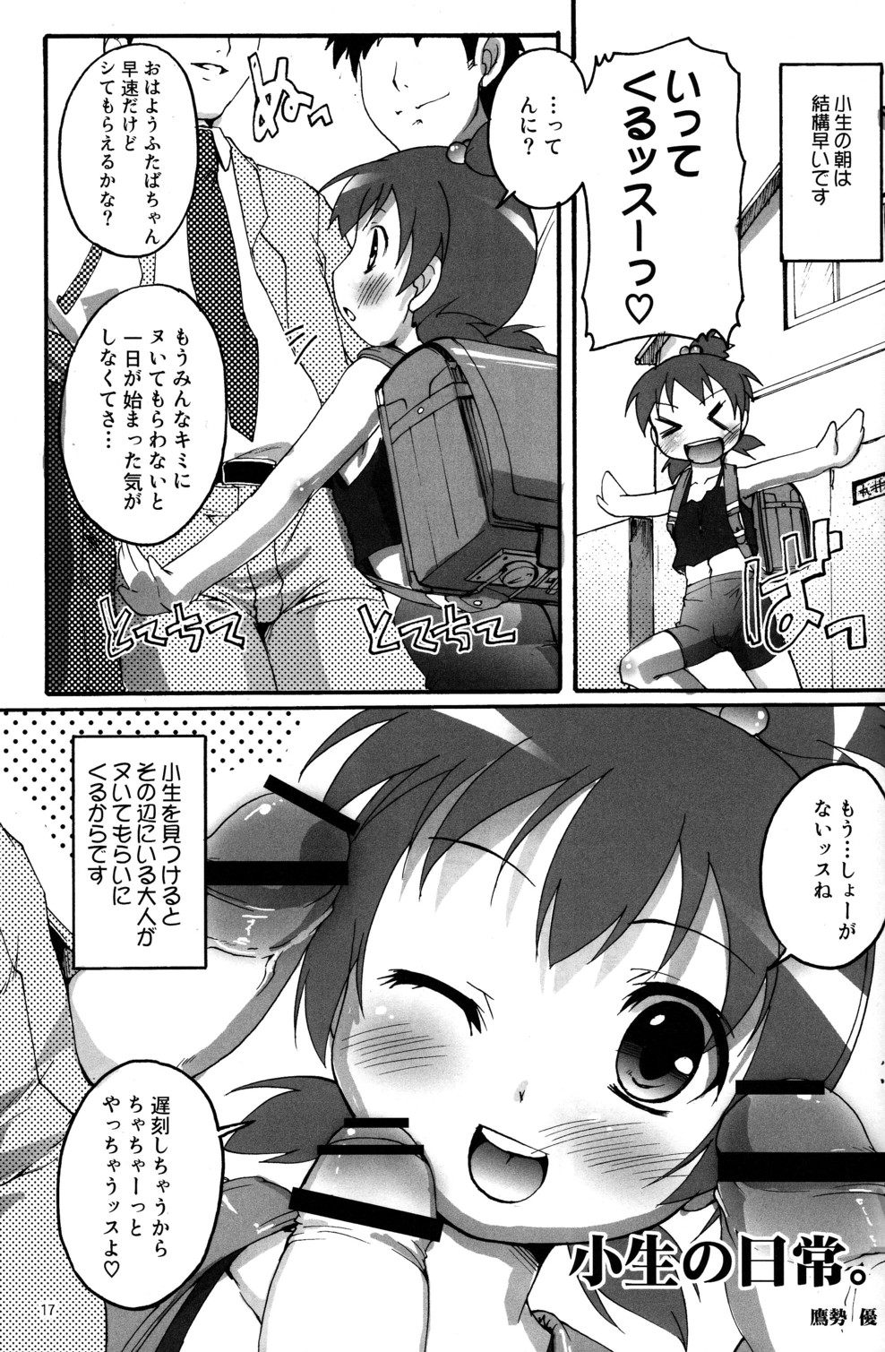 (C79) [スタジオらっきょう (鷹勢優)] チャンピヲン的侵略術 (侵略！イカ娘、みつどもえ)