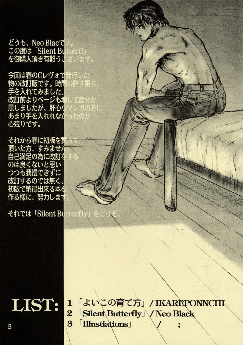 (Cレヴォ33) [Studio NEO BLACK (Neo Black)] Silent Butterfly [英訳]