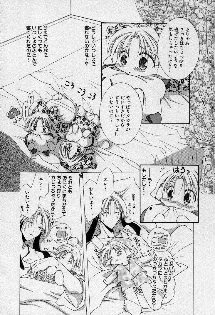 [水野透子] エレとタカラ