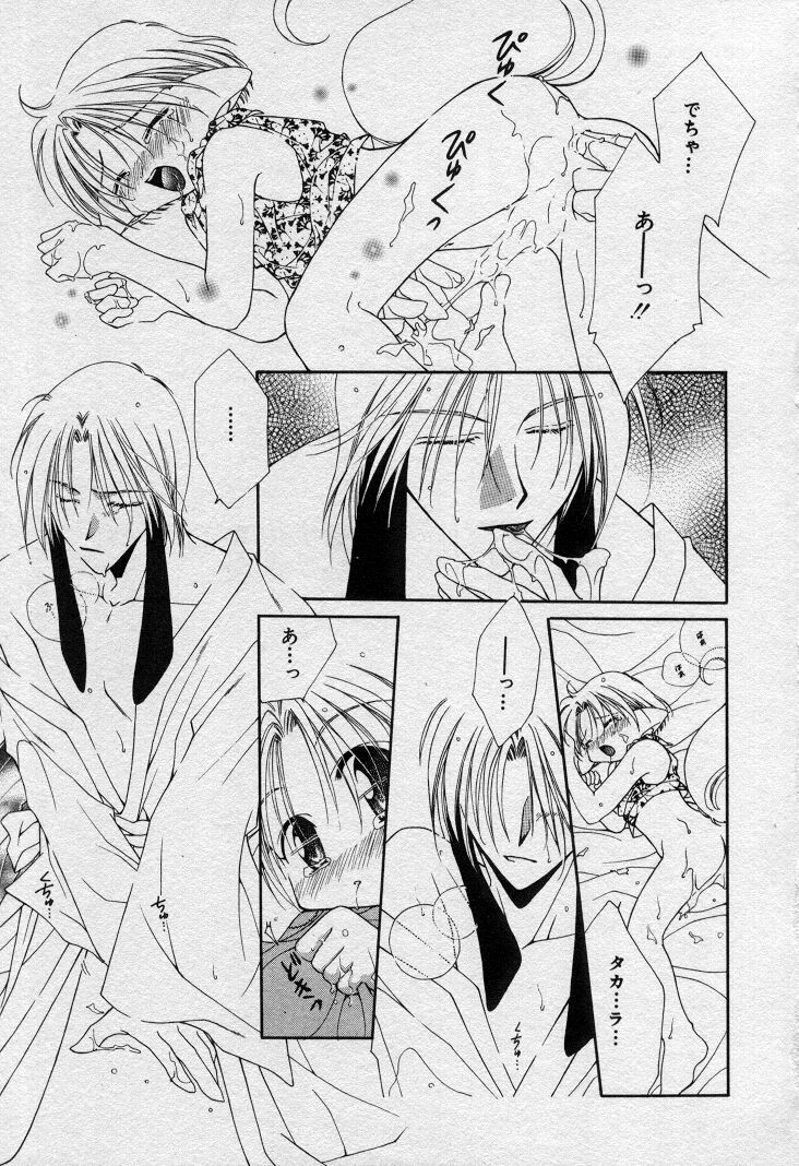 [水野透子] エレとタカラ