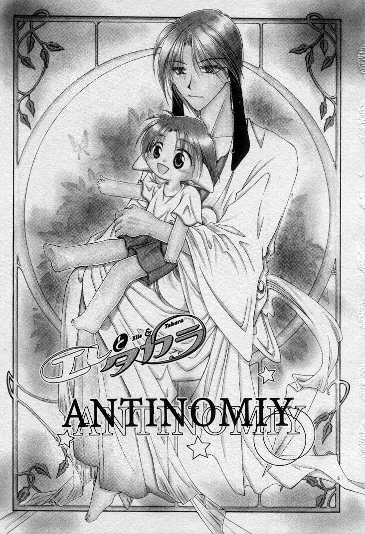 [水野透子] エレとタカラ