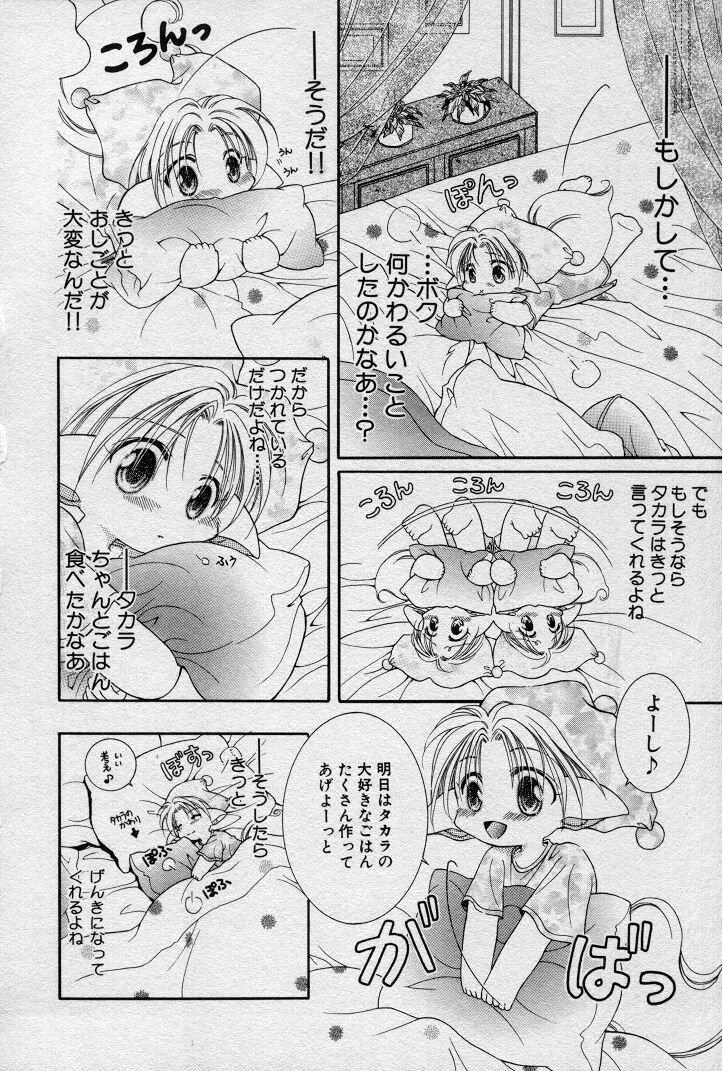 [水野透子] エレとタカラ