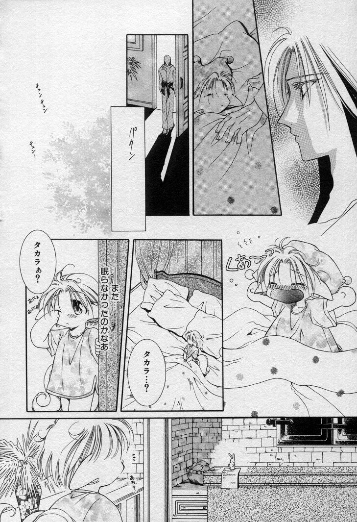 [水野透子] エレとタカラ