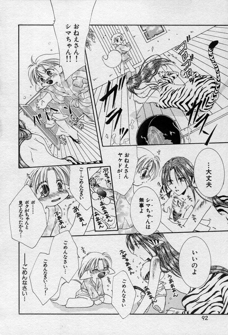 [水野透子] エレとタカラ