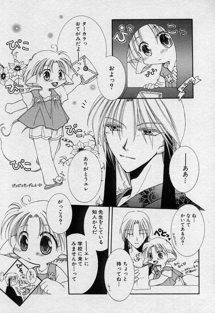 [水野透子] エレとタカラ