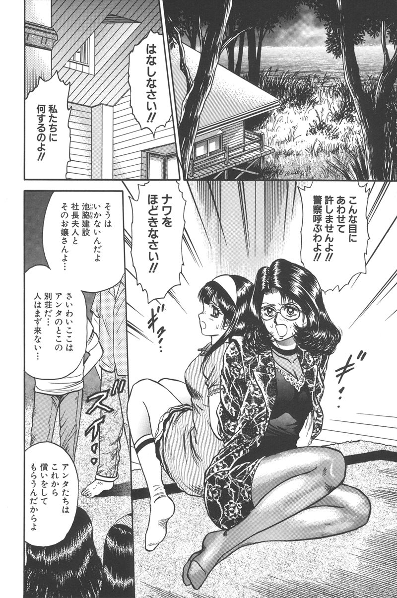 [近石まさし] 処女監禁