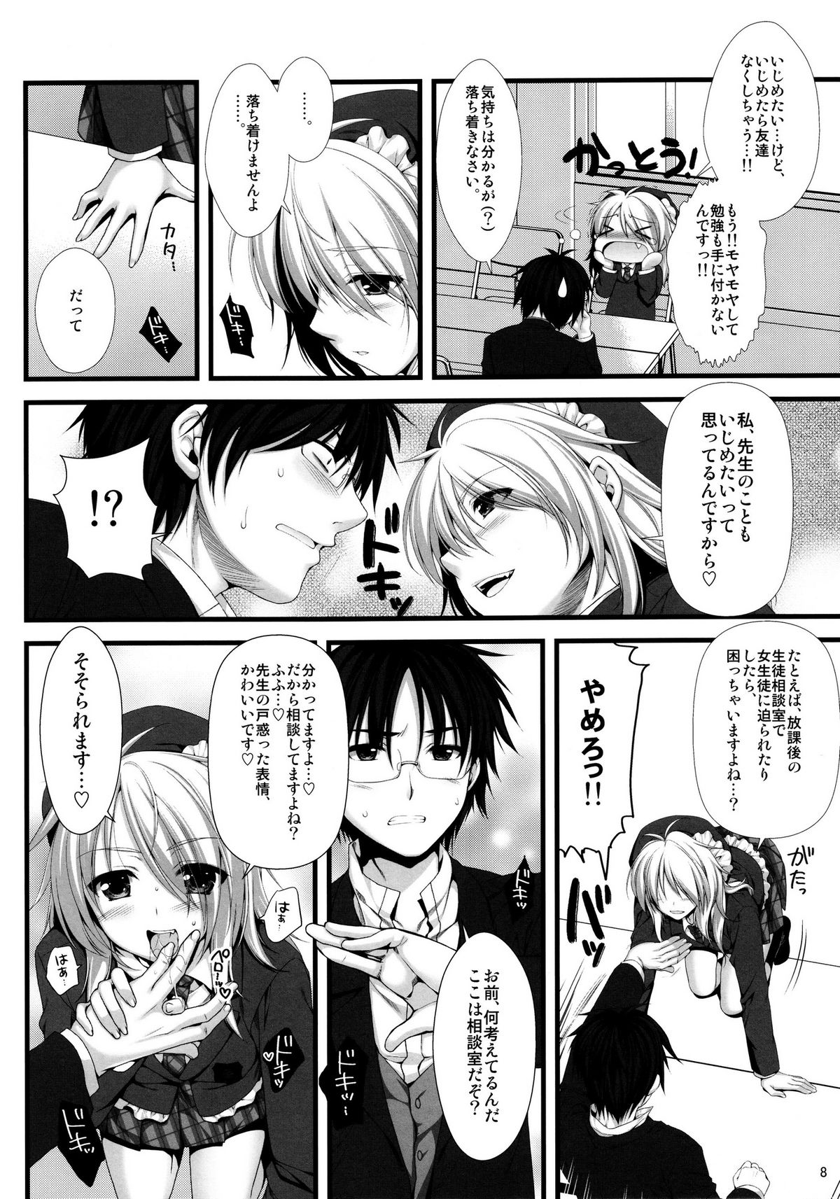 (C79) [有葉と愉快な仲間たち (有葉)] えきすぱーとになりました! 8 女王様の堕としかた