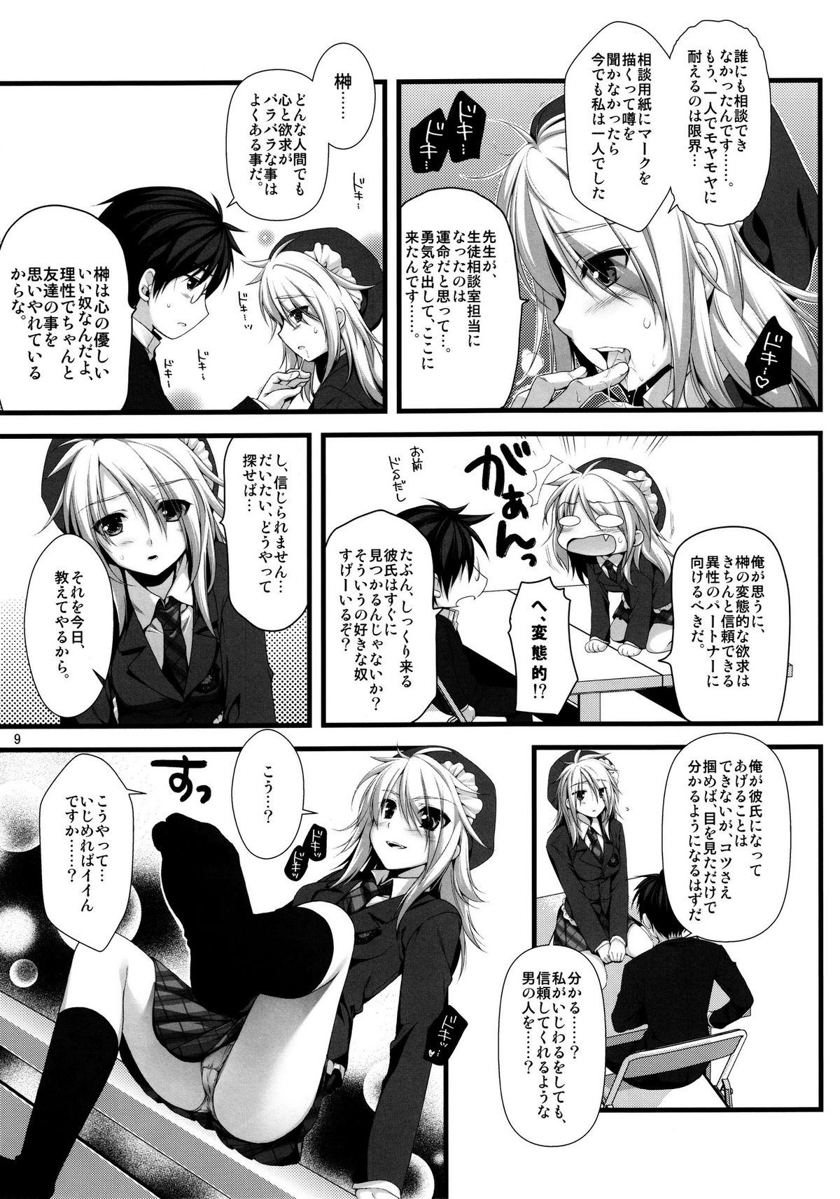 (C79) [有葉と愉快な仲間たち (有葉)] えきすぱーとになりました! 8 女王様の堕としかた