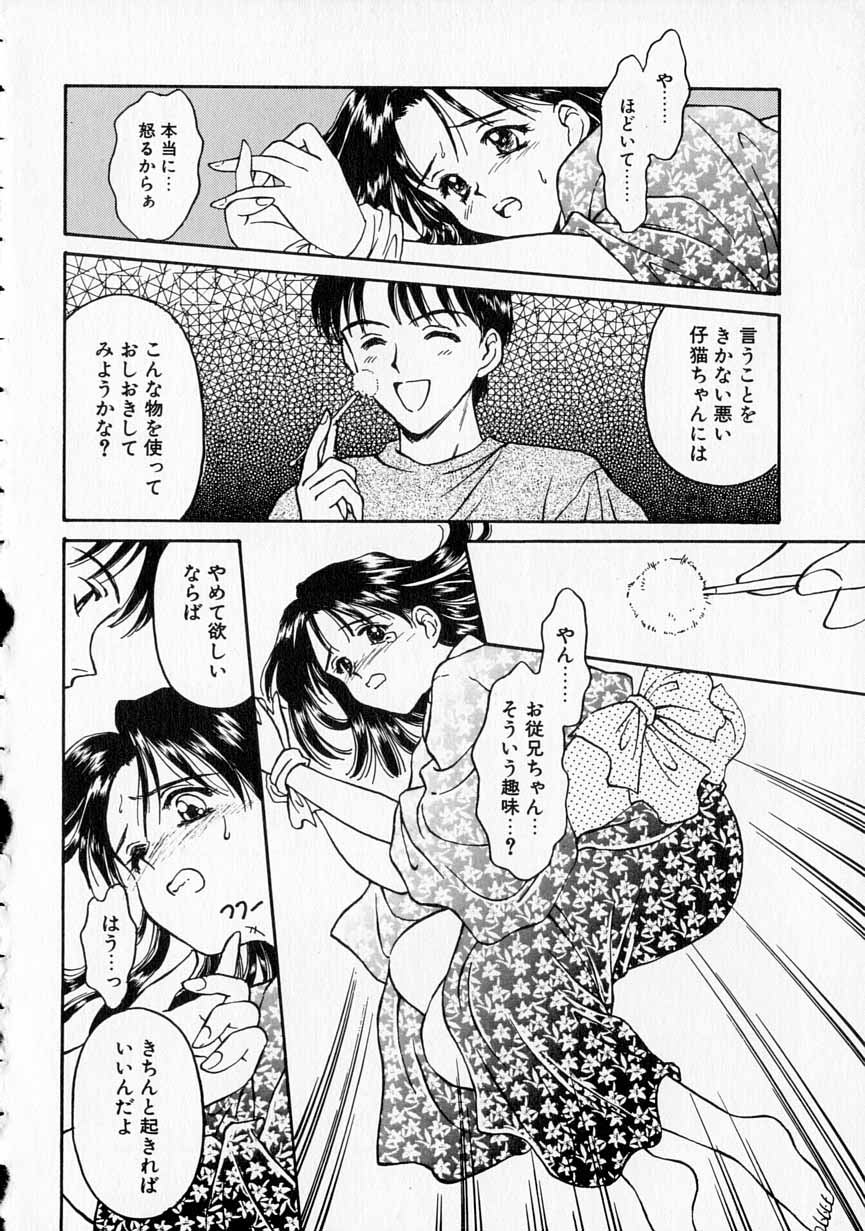 [影乃いりす] やわらかな鎖