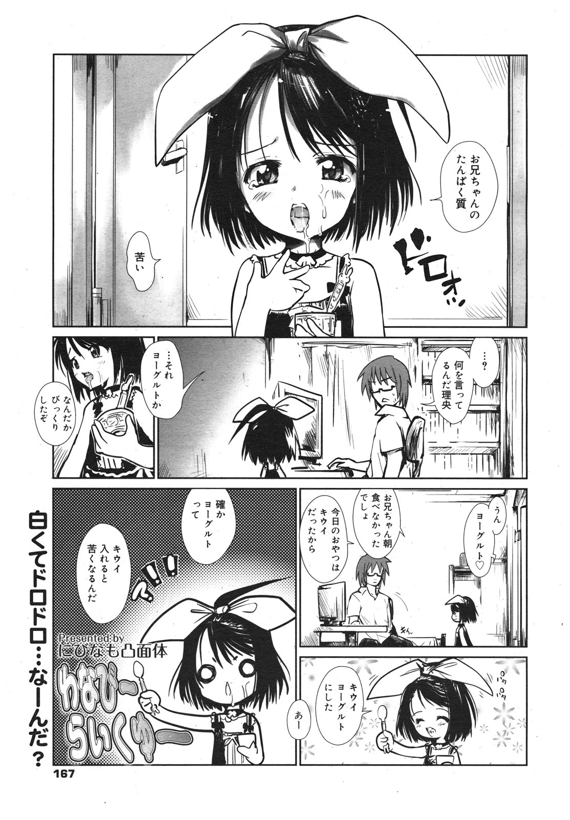 コミックメガミルク 2011年2月号 Vol.08