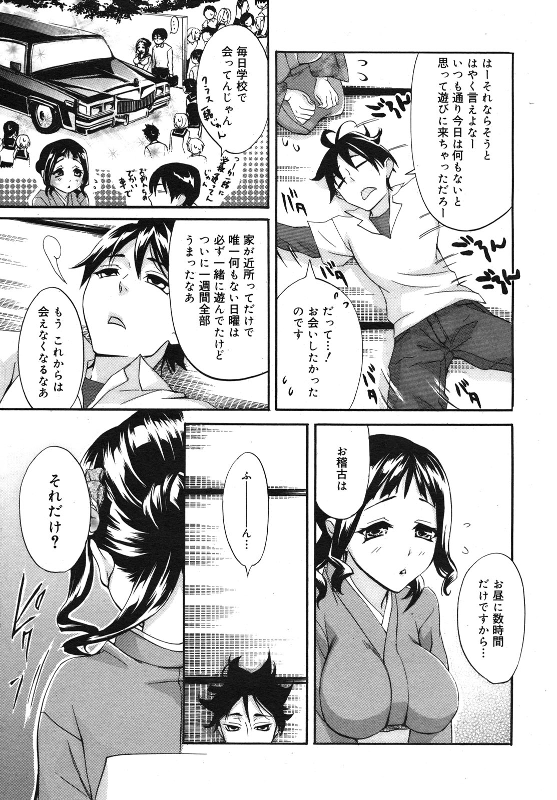 コミックメガミルク 2011年2月号 Vol.08