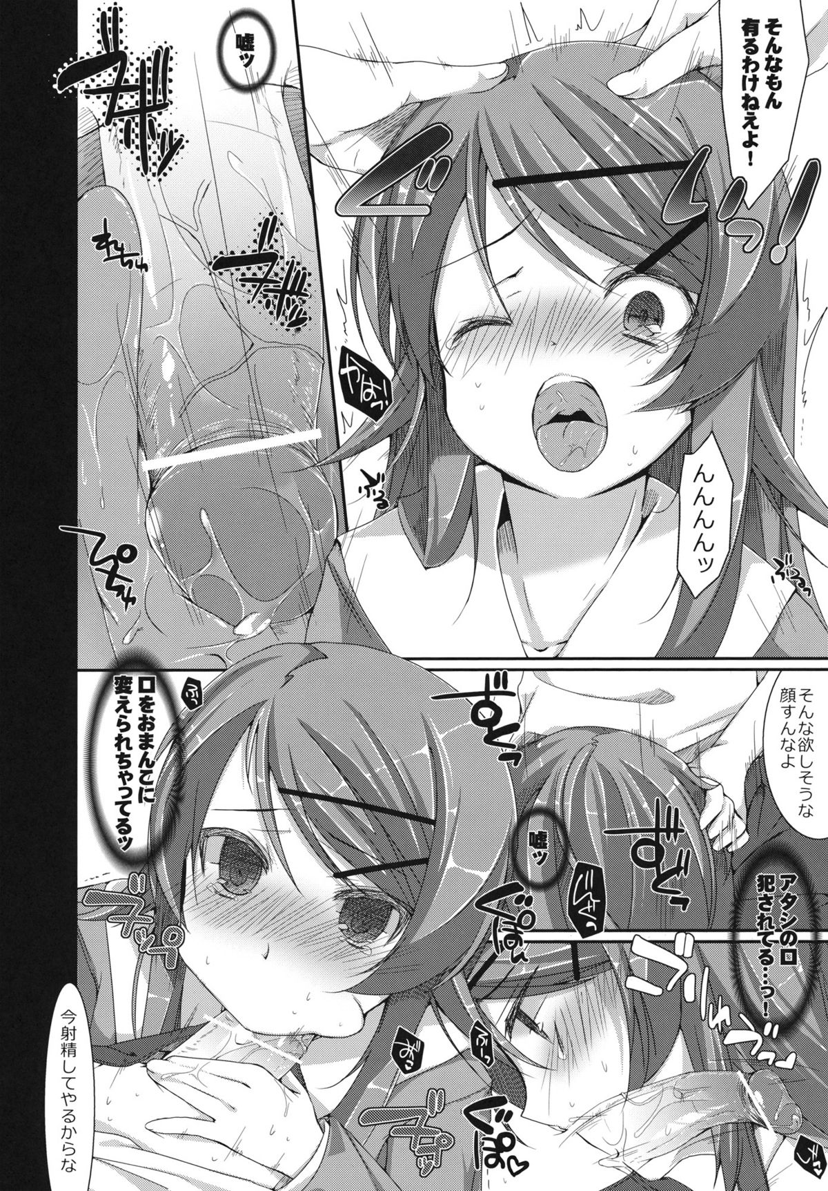 (サンクリ49) [薄荷キャンディー] 高坂京介の華麗なる日常 (俺の妹がこんなに可愛いわけがない)