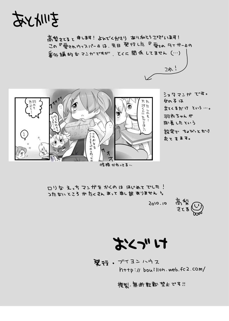 [cocoa tank] 愛されウィスパー