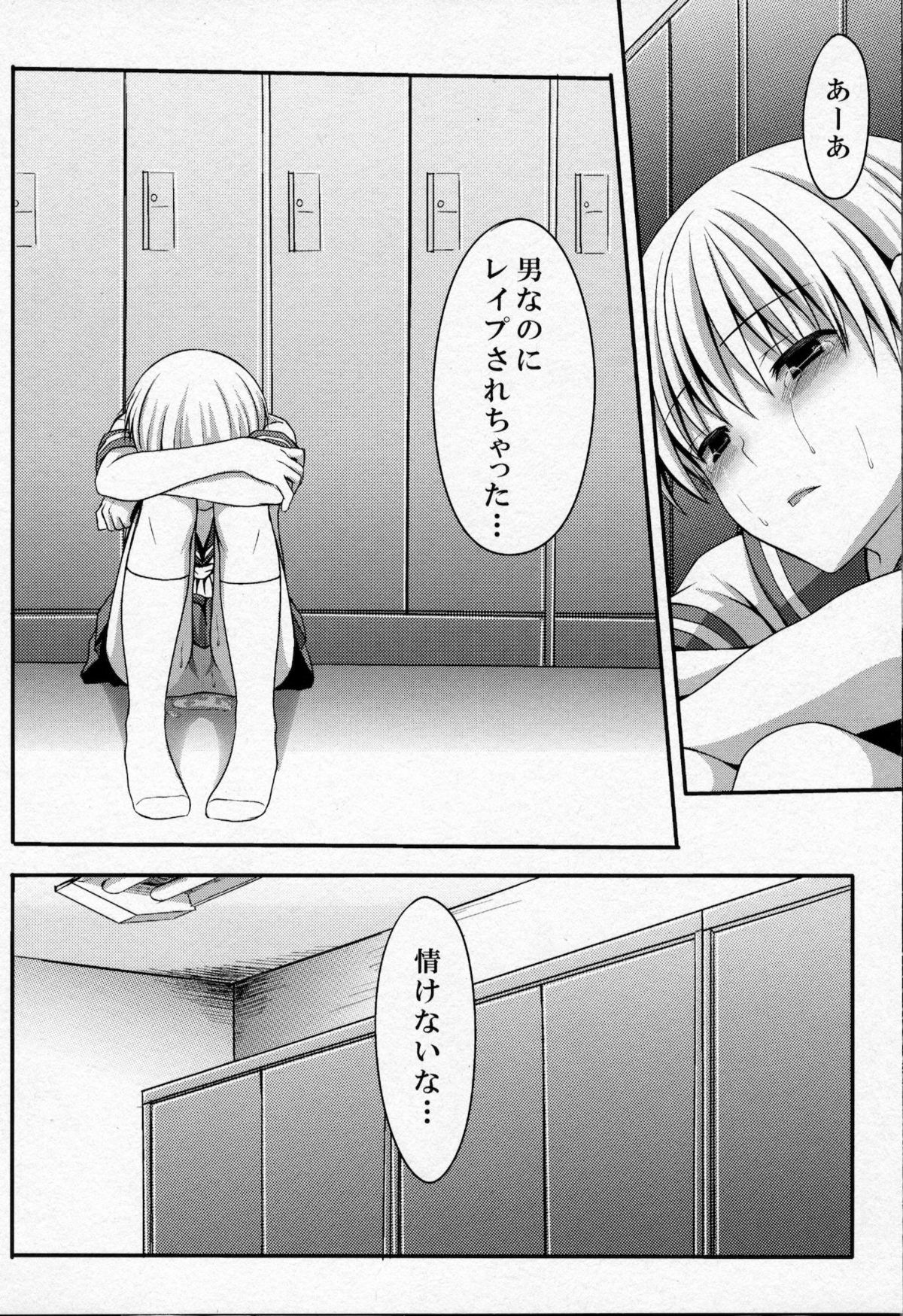 [とっとととめきち (とめきち, あまみりょうこ)] 少年に女装させていじめてみた