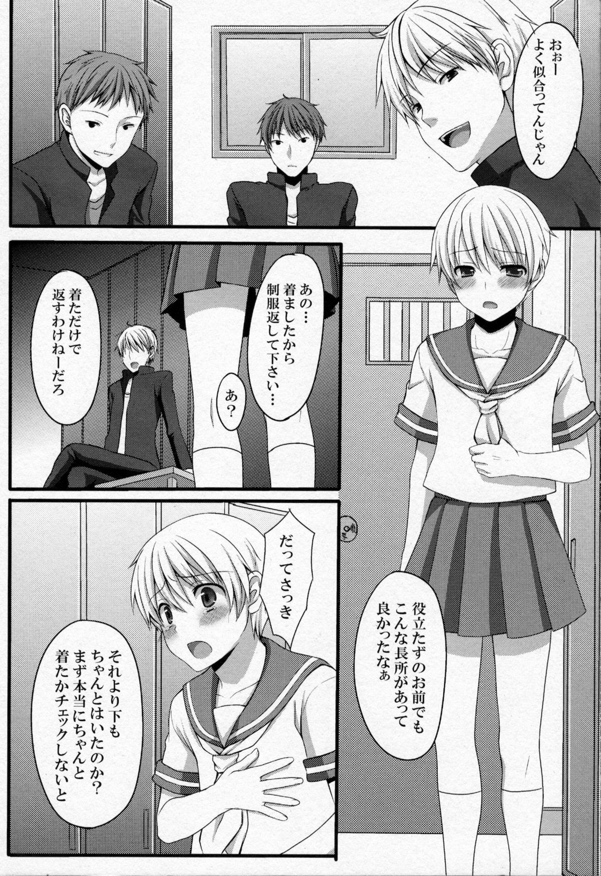 [とっとととめきち (とめきち, あまみりょうこ)] 少年に女装させていじめてみた