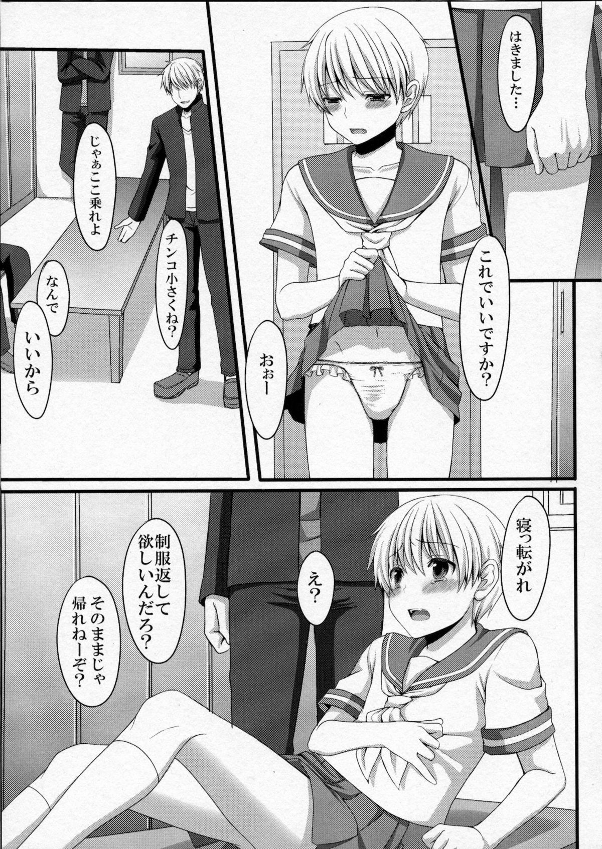 [とっとととめきち (とめきち, あまみりょうこ)] 少年に女装させていじめてみた