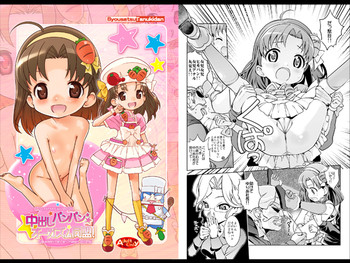 [秒殺狸団 (佐伯達也)] 中だし・パンパン・オーガズム同盟 (クッキンアイドル アイ!マイ!まいん!)