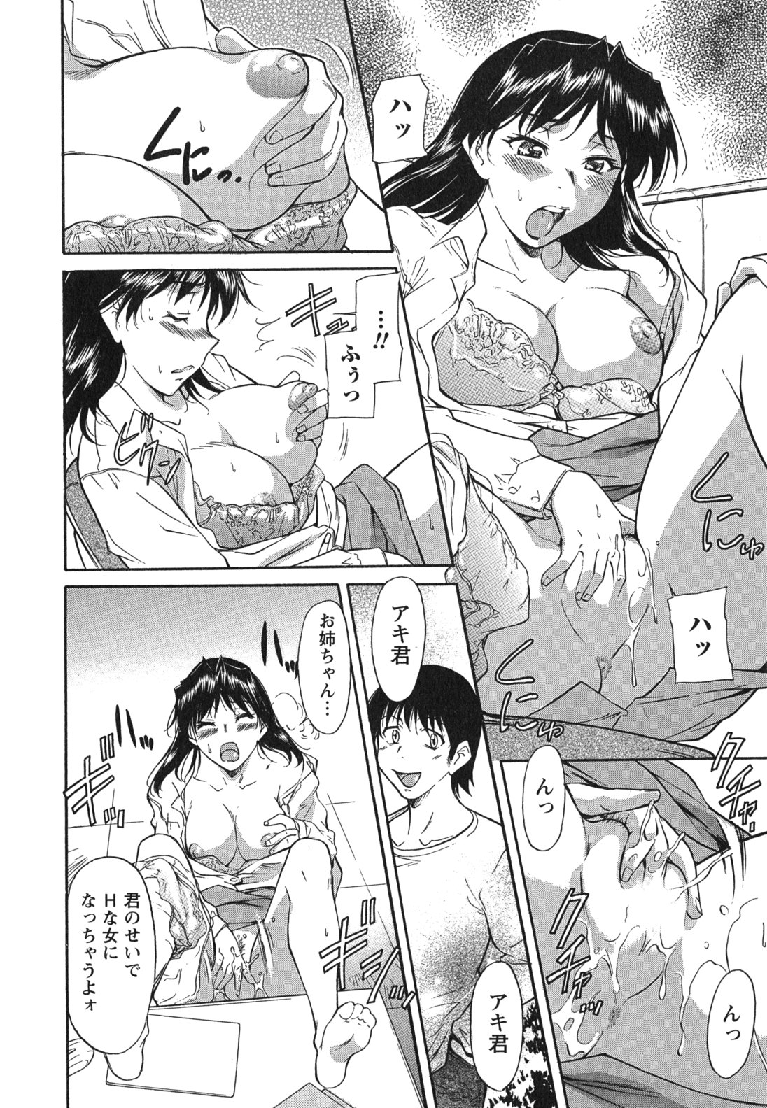 [かねことしあき] 姉以上弟未満