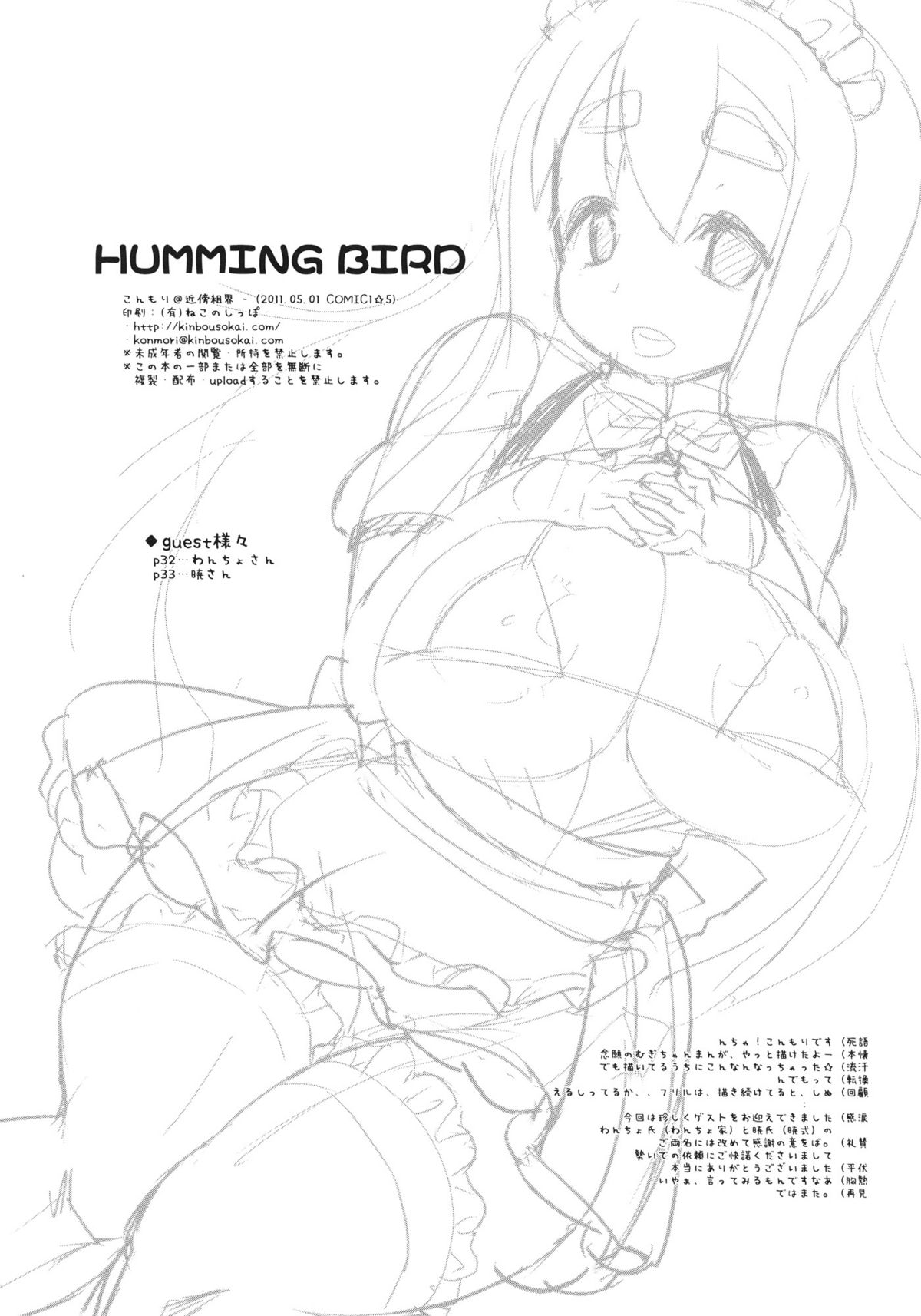 (COMIC1☆5) [近傍租界 (こんもり)] HUMMING BIRD (けいおん!)