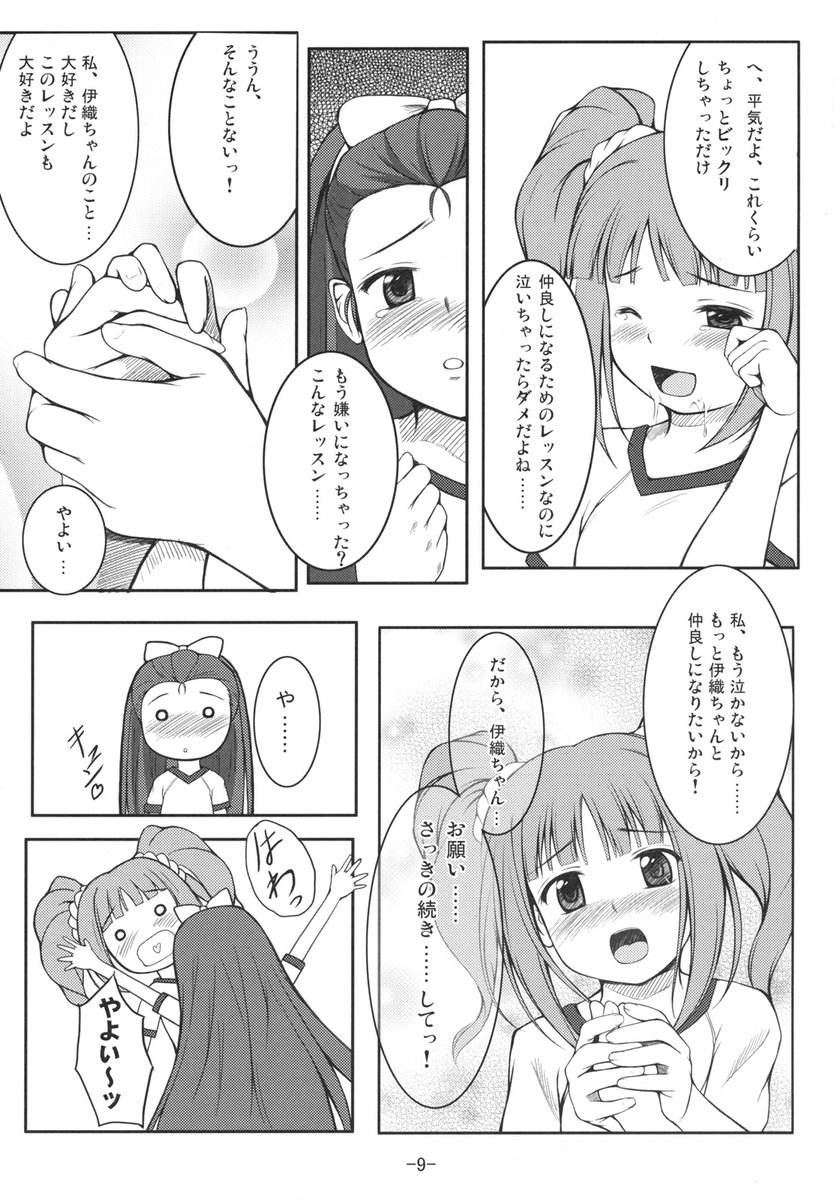 (サンクリ36) [Count2.4 (弐肆)] ユリマス (アイドルマスター)