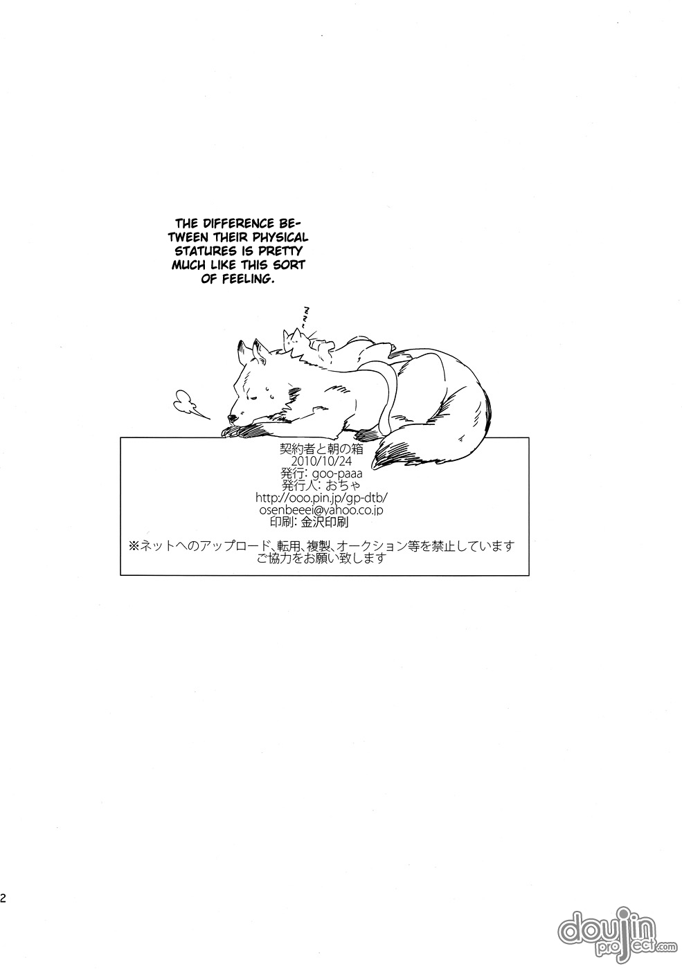 (ぷにケット22) [goo-paaa (おちゃ)] 契約者と朝の箱 (DARKER THAN BLACK -流星の双子-) [英訳]