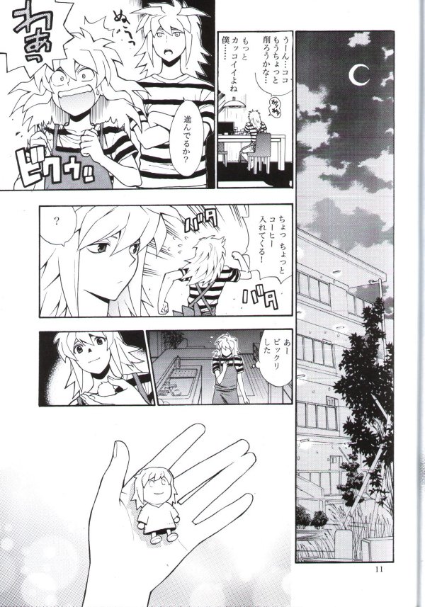 [五円玉 (金田五円)] 君の為に出来る事 (遊戯王!)