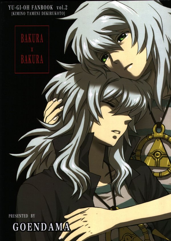 [五円玉 (金田五円)] 君の為に出来る事 (遊戯王!)