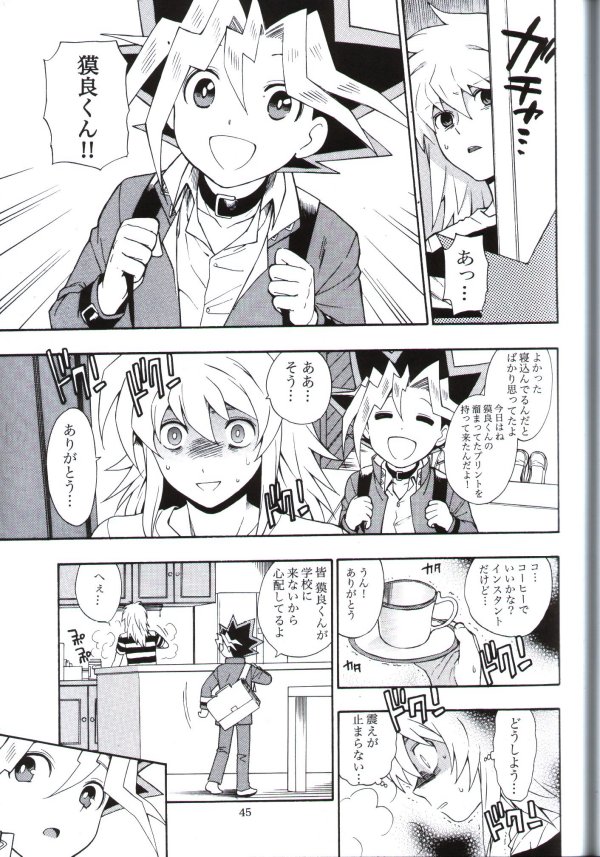 [五円玉 (金田五円)] 君の為に出来る事 (遊戯王!)