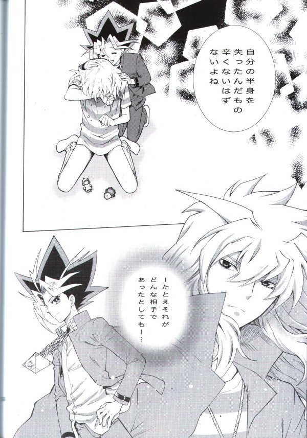 [五円玉 (金田五円)] 君の為に出来る事 (遊戯王!)