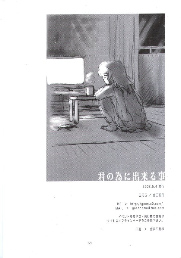 [五円玉 (金田五円)] 君の為に出来る事 (遊戯王!)