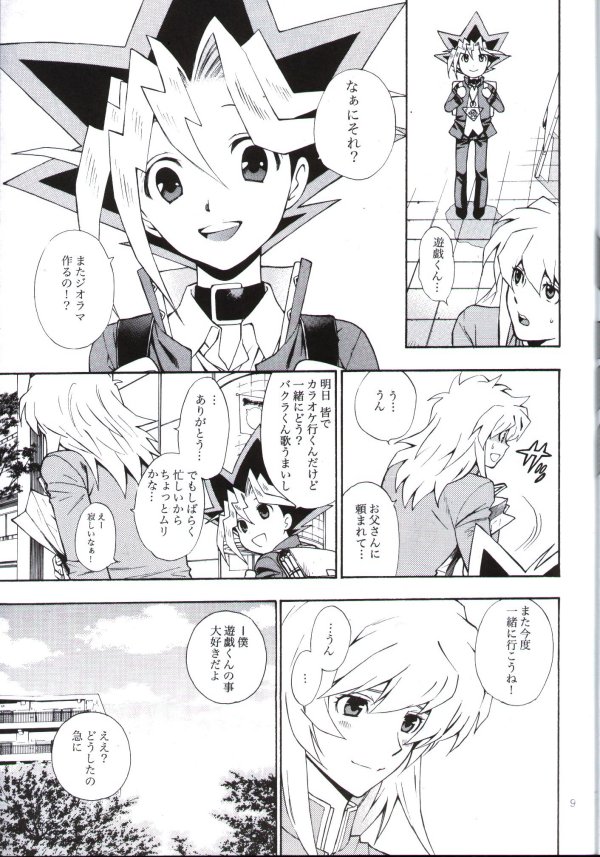 [五円玉 (金田五円)] 君の為に出来る事 (遊戯王!)