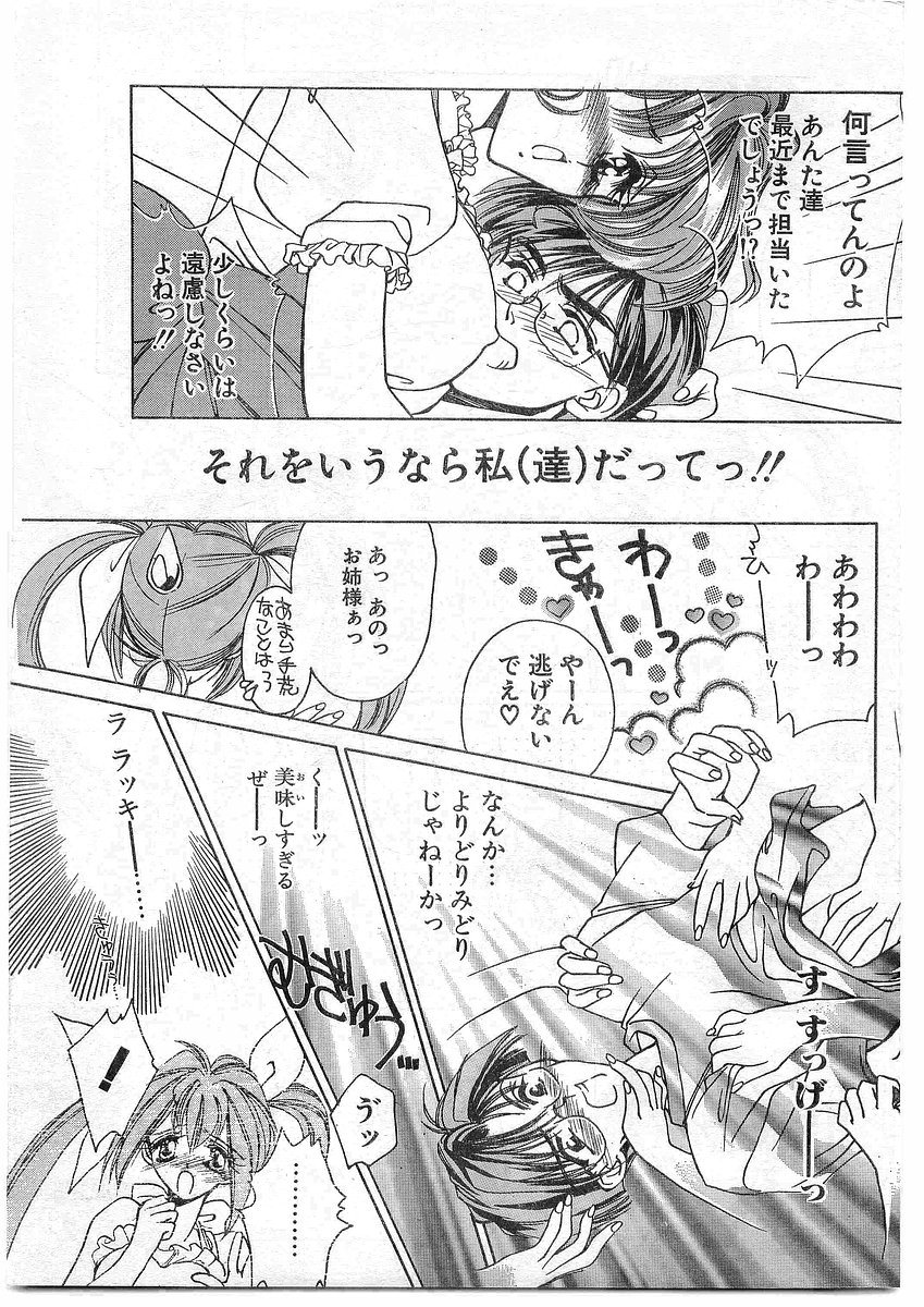 COMIC パピポ外伝 1995年09月号 Vol.16 [落丁]