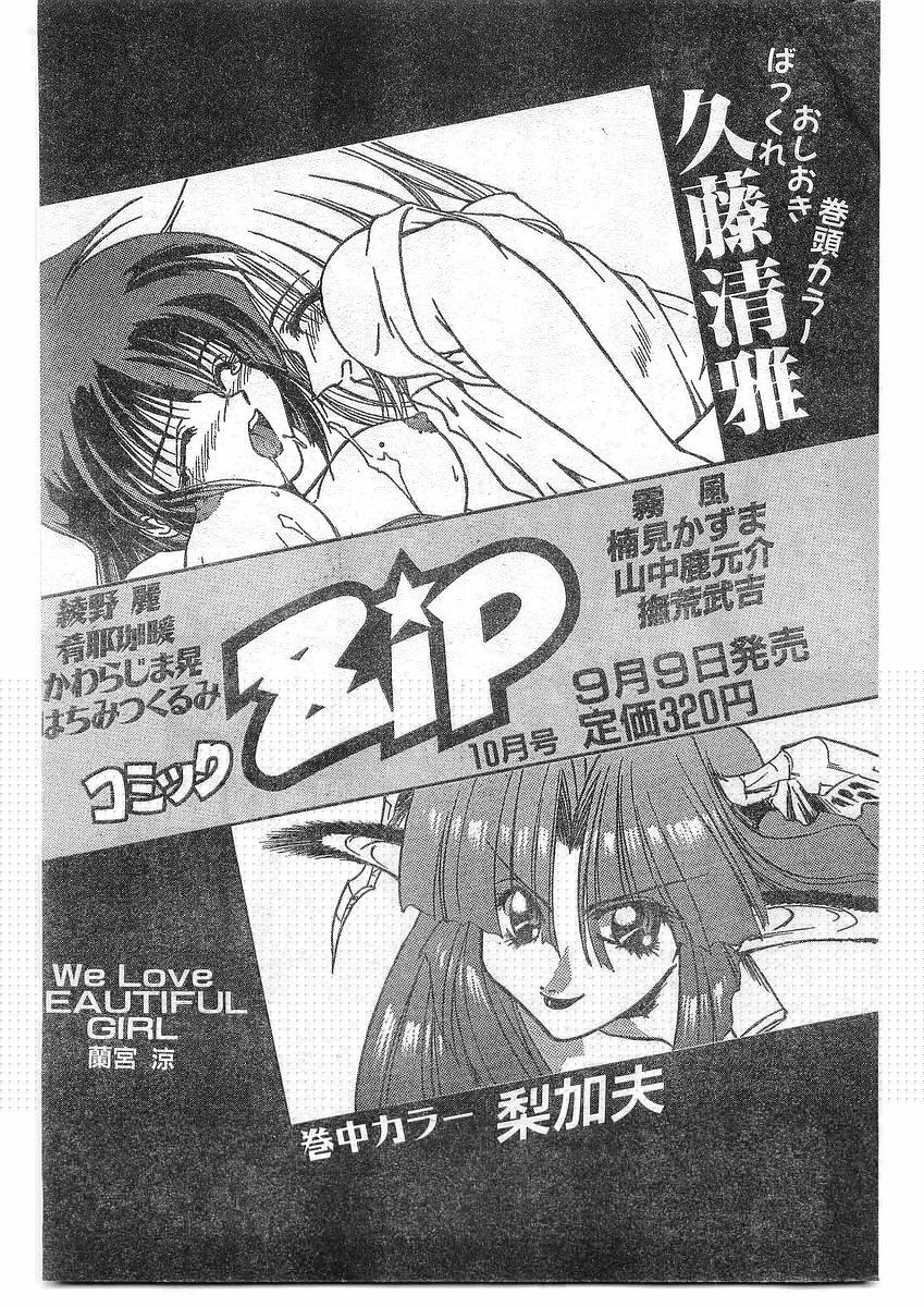 COMIC パピポ外伝 1995年09月号 Vol.16 [落丁]