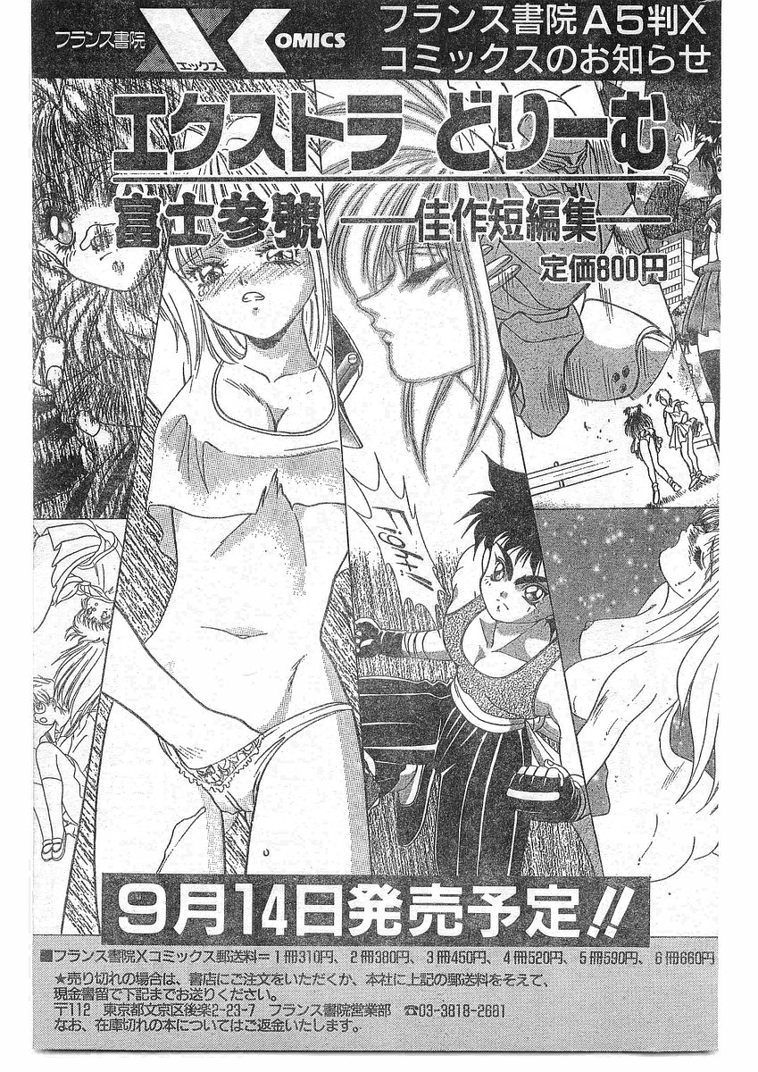 COMIC パピポ外伝 1995年09月号 Vol.16 [落丁]