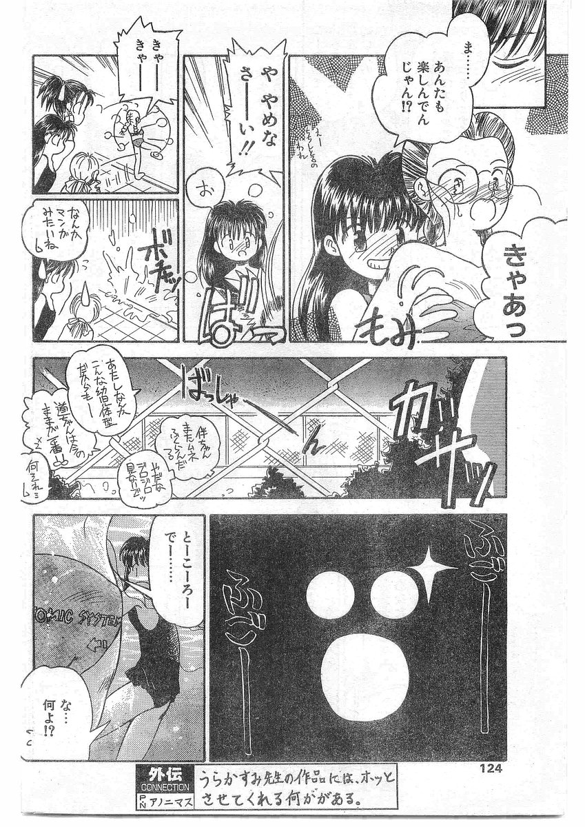 COMIC パピポ外伝 1995年09月号 Vol.16 [落丁]